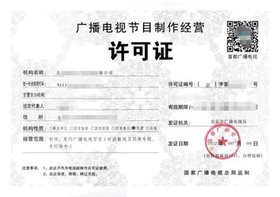 深圳廣播電視節目經營許可證辦理解析 雙證制度下廣播電視節目制作經營全攻略